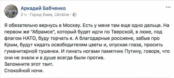 «Вернусь в Москву на „Абрамсе”: чем запомнился убитый русофоб Бабченко (ФОТО) | Русская весна