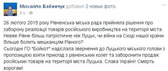 В Луцке, вслед за Ровно, запрещают торговать российскими товарами (ФОТО) | Русская весна