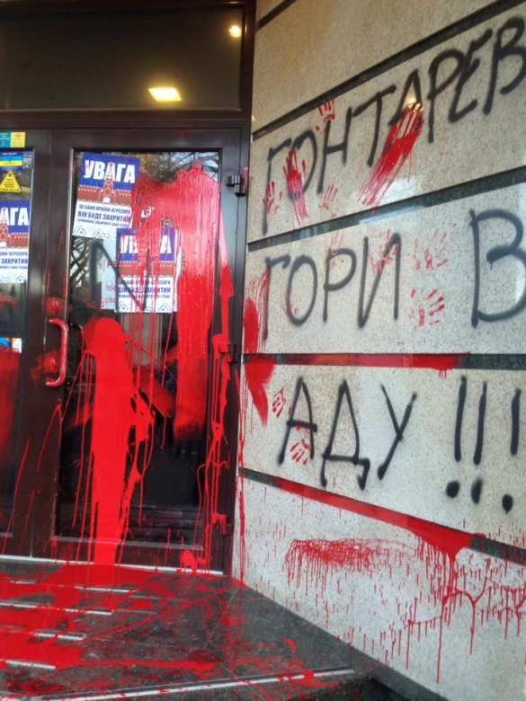 «Гонтарева, гори в аду!» В Одессе неизвестные облили «кровью» российский банк (ФОТО) | Русская весна