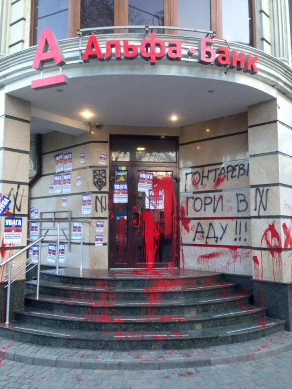 «Гонтарева, гори в аду!» В Одессе неизвестные облили «кровью» российский банк (ФОТО) | Русская весна