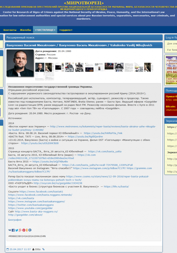 Российский рэпер Баста попал на «Миротворец» (тематическое ВИДЕО) | Русская весна