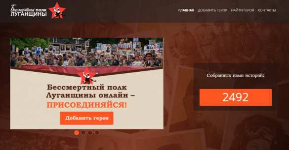 В онлайн-акции «Бессмертный полк Луганщины» приняли участие более двух тысяч человек (ФОТО) | Русская весна