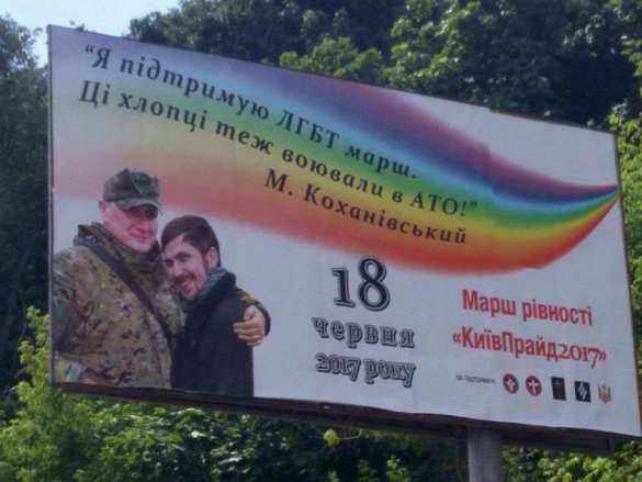 «Герои АТО» завлекают киевлян выйти на гей-парад (ФОТОФАКТ) | Русская весна