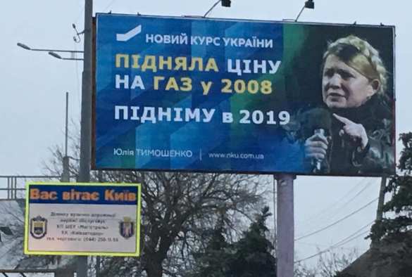 «Последний шанс для бабушки»: в Киеве появилась антиреклама Тимошенко (ФОТО) | Русская весна