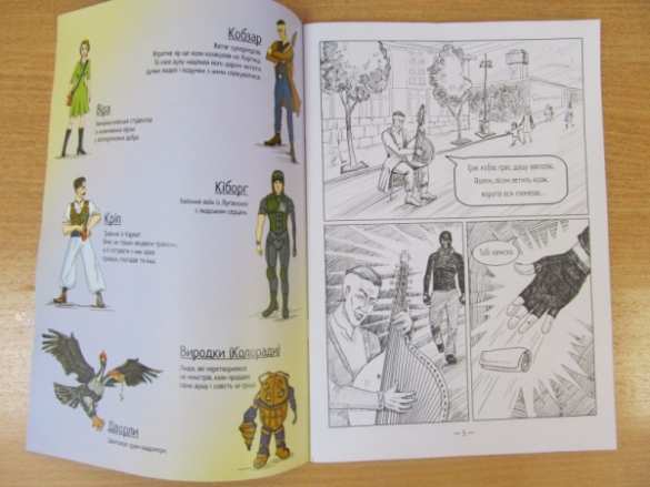 Появился первый национальный комикс «Украинские супергерои» для юных русофобов (ВИДЕО) | Русская весна