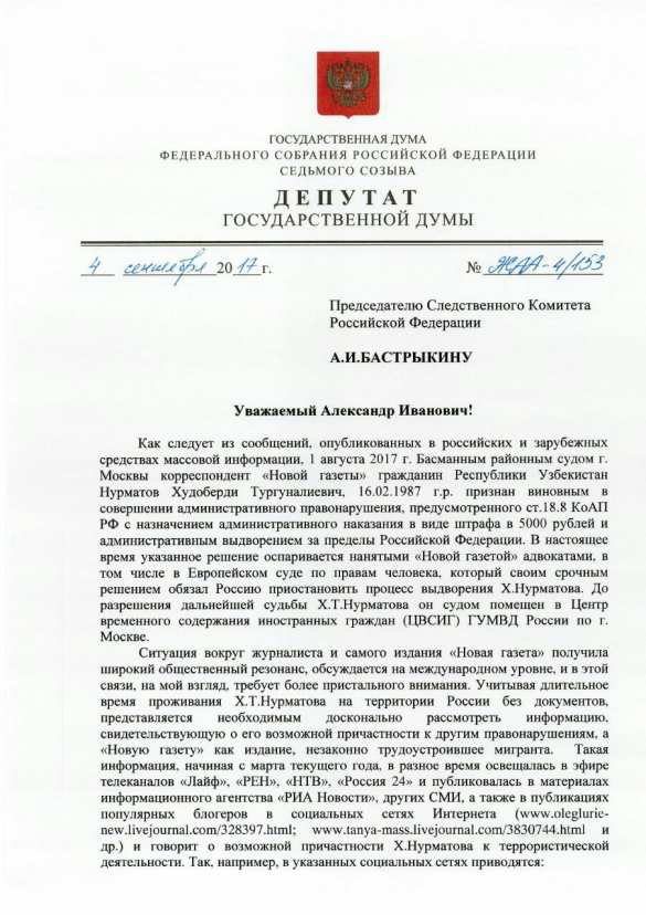История с либеральным журналистом, подозреваемом в содействии террористам, взята на контроль депутатами Госдумы (ДОКУМЕНТ) | Русская весна