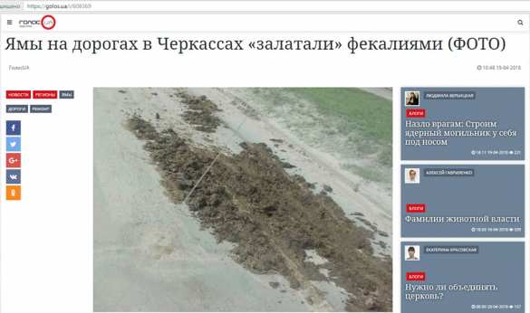 Это Украина: Ямы на дороге в Черкассах «залатали» фекалиями (ФОТО) | Русская весна