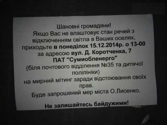 Сумчане продолжают митинговать против отключений электричества | Русская весна