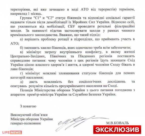 Минобороны Украины: беженцев отправить на фронт, уклонистов подвергнуть фильтрации и заключению (видео) | Русская весна