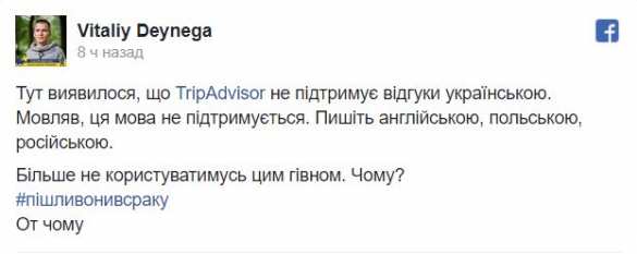 «Пахнет зрадой»: международный туристический сайт не признаёт украинский язык | Русская весна