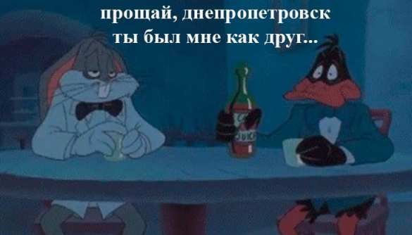 «Жители Херсона напряглись» — Интернет взорвался фотожабами на переименование Днепропетровска в Днепр (ФОТОПОДБОРКА) | Русская весна