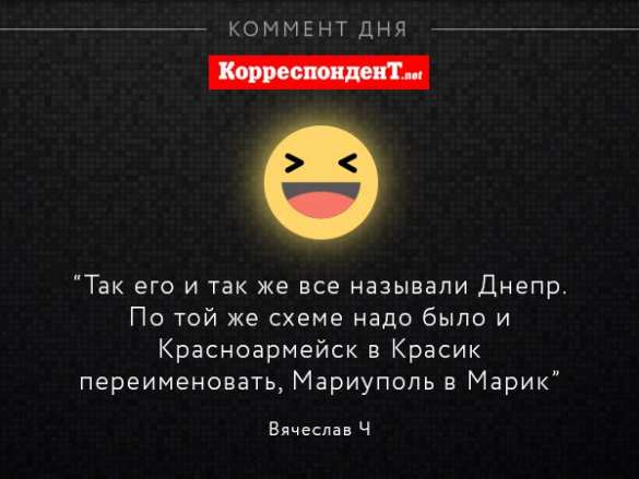 «Жители Херсона напряглись» — Интернет взорвался фотожабами на переименование Днепропетровска в Днепр (ФОТОПОДБОРКА) | Русская весна