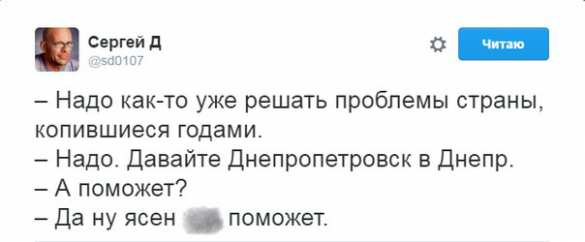 «Жители Херсона напряглись» — Интернет взорвался фотожабами на переименование Днепропетровска в Днепр (ФОТОПОДБОРКА) | Русская весна