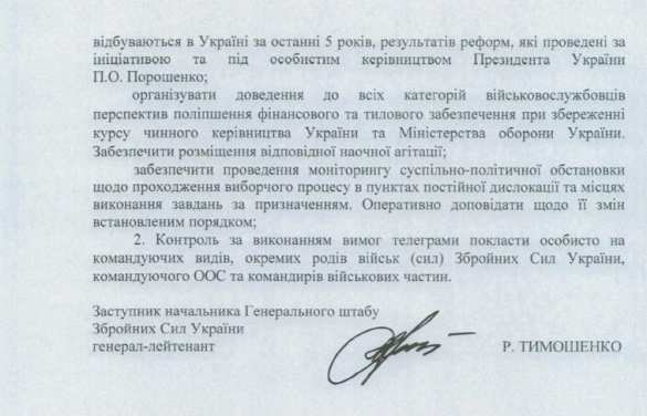 Командирам ВСУ приказали агитировать за Порошенко (ДОКУМЕНТ) | Русская весна