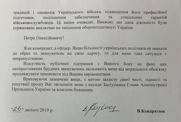 Крысы побежали: замглавы администрации уволился, пока Порошенко пел на стадионе (ДОКУМЕНТ) | Русская весна