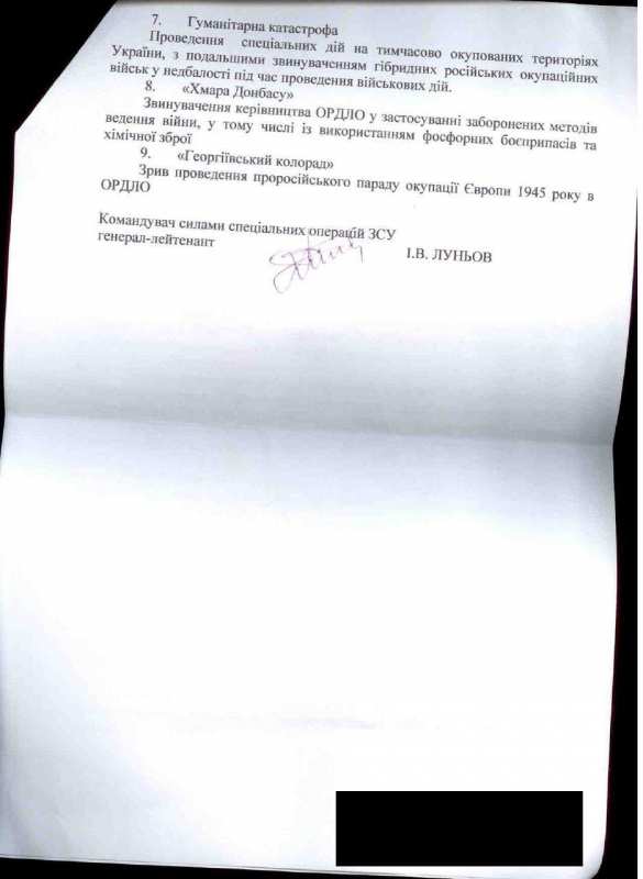 Украинские хакеры опубликовали секретные документы ВСУ и СБУ в области военной пропаганды (ДОКУМЕНТ) | Русская весна