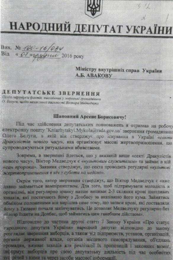 В Раде объявили войну вампирам, которые «пьют кровь девственников» (ДОКУМЕНТ) | Русская весна