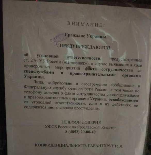 ФСБ предупреждает украинских гастарбайтеров (ДОКУМЕНТ) | Русская весна