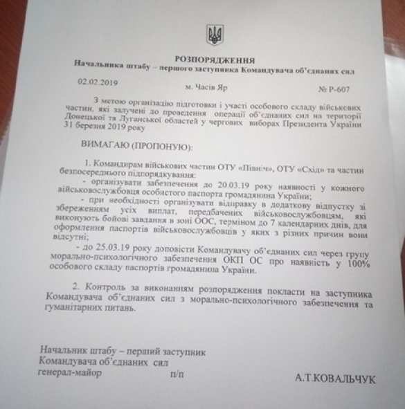 «ВСУшников» гонят в отпуска за паспортами (ДОКУМЕНТ) | Русская весна