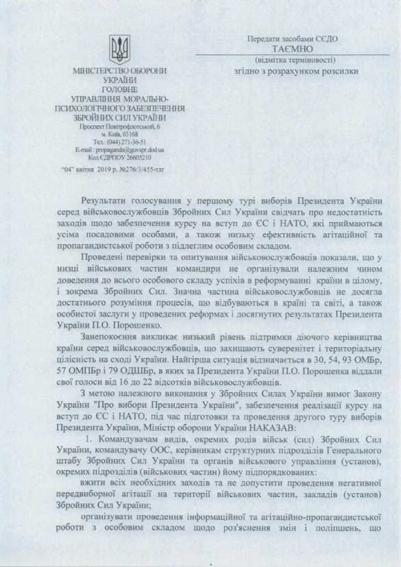 Командирам ВСУ приказали агитировать за Порошенко (ДОКУМЕНТ) | Русская весна