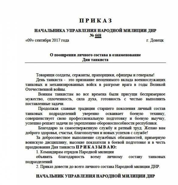 Командующий ВС ДНР поздравил личный состав с Днем Танкиста (+ВИДЕО, ДОКУМЕНТ) | Русская весна