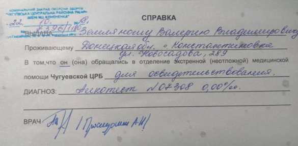 Укусил за нос, сломал ребро, порвал лёгкое: замкомбата ВСУ избил сержанта (ФОТО, ДОКУМЕНТЫ) | Русская весна