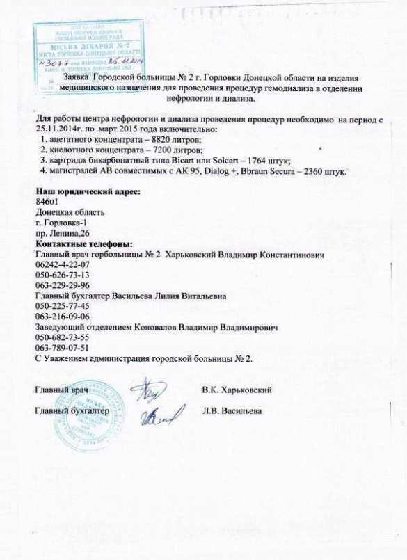 В Горловке больные с почечной недостаточностью находятся на грани жизни и смерти, им срочно нужна помощь (ДОКУМЕНТЫ и ОТЧЕТ) | Русская весна