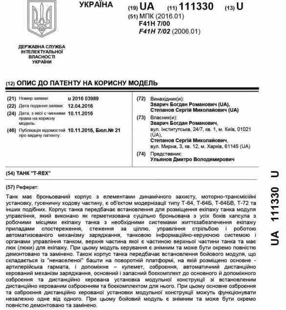 На Украине заявили, что создали конкурента «Арматы» (ДОКУМЕНТ) | Русская весна