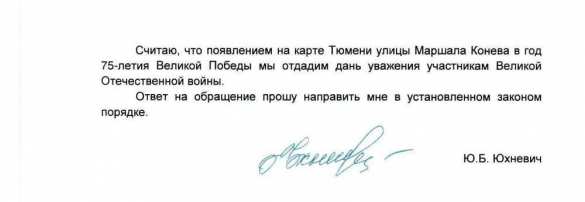 Пражскую улицу в российском городе предлагают переименовать в улицу Маршала Конева (ДОКУМЕНТ) | Русская весна