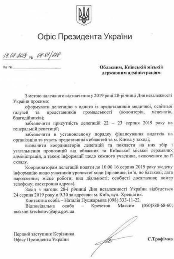 Всё те же грабли: У Зеленского сгоняют бюджетников на репетицию дня независимости (ДОКУМЕНТ) | Русская весна