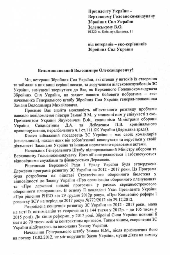 В Крыму была чудовищная зрада: бывшее командование ВСУ обратилось к Зеленскому | Русская весна