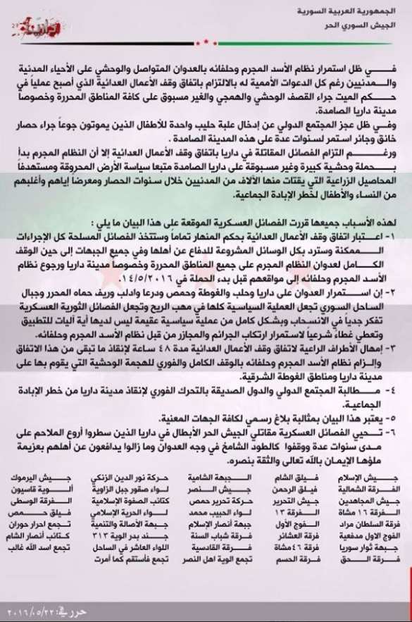 Конец перемирия? 39 бандформирований выдвинули ультиматум Армии Сирии (ДОКУМЕНТ) | Русская весна