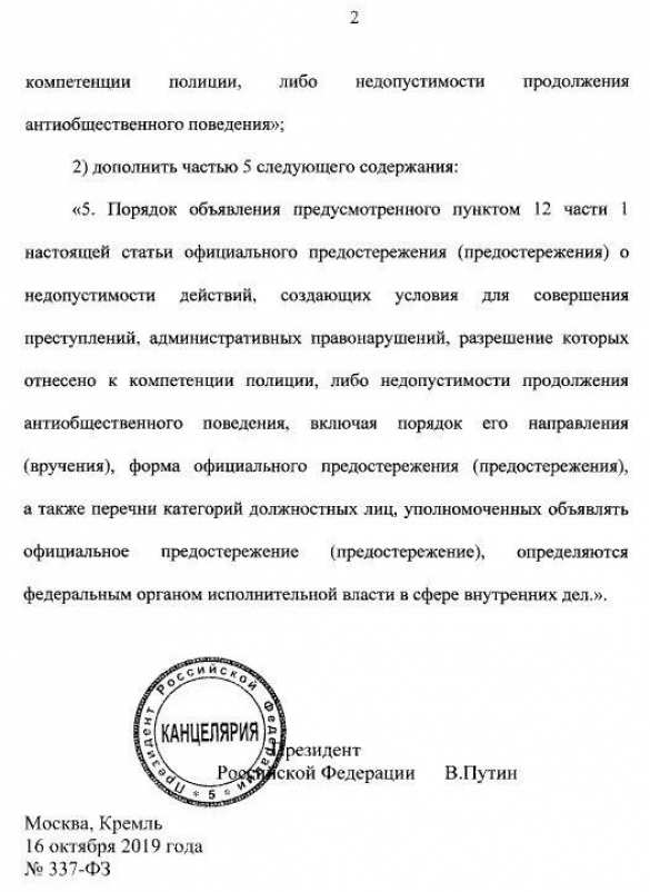 Полиция получила право объявлять предостережения — подробности нового закона (ДОКУМЕНТ) | Русская весна