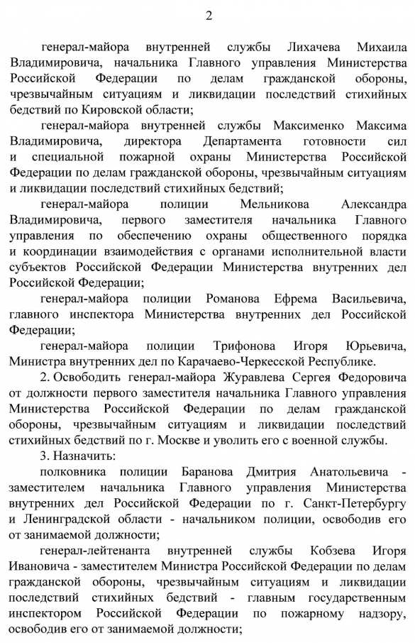 Путин уволил генералов СК, МВД и МЧС (ДОКУМЕНТ) | Русская весна