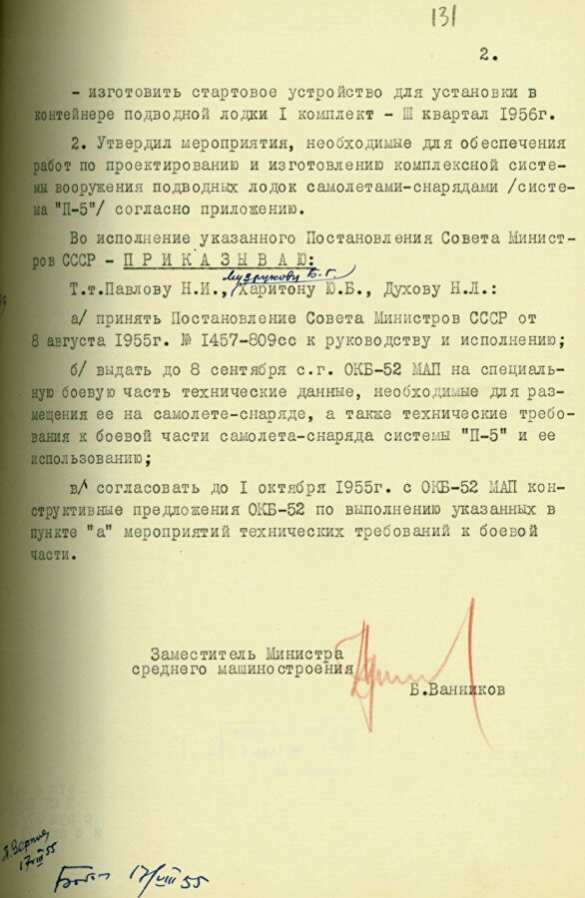 В России рассекретили приказ о создании первой крылатой ракеты (ДОКУМЕНТ) | Русская весна