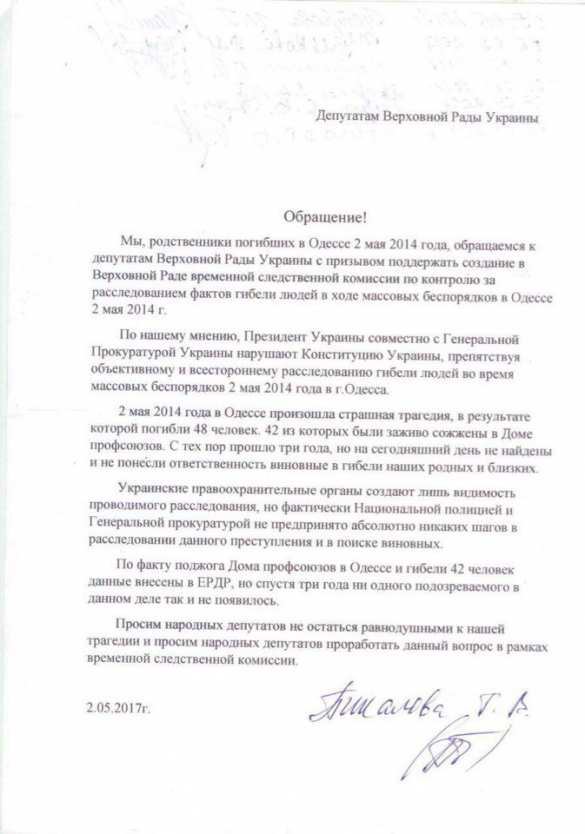 Родственники жертв Одесской Хатыни требуют импичмента Порошенко (+ВИДЕО, ДОКУМЕНТ)  | Русская весна