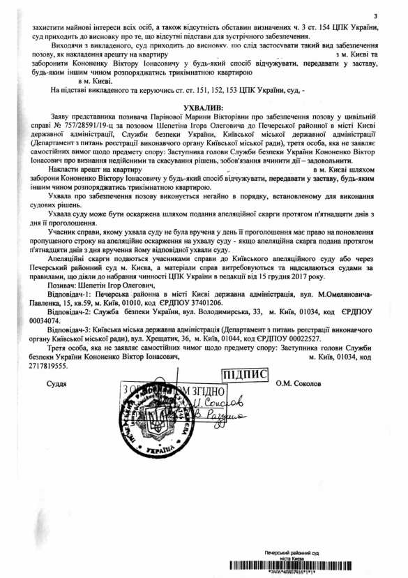 На Украине арестовано имущество ближайшего соратника Порошенко (ДОКУМЕНТ) | Русская весна