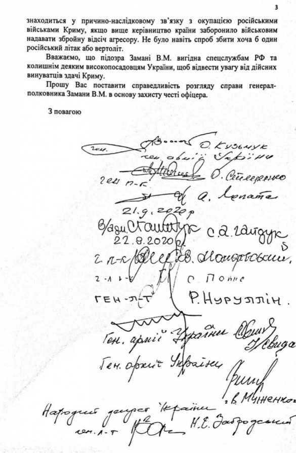 В Крыму была чудовищная зрада: бывшее командование ВСУ обратилось к Зеленскому | Русская весна