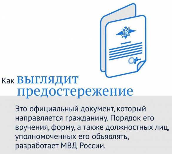 Полиция получила право объявлять предостережения — подробности нового закона (ДОКУМЕНТ) | Русская весна