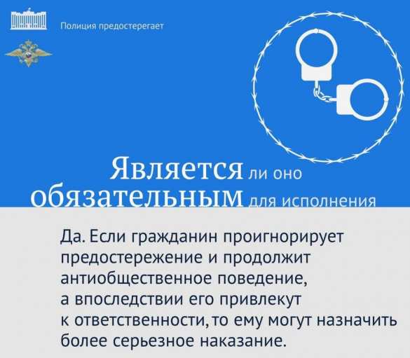 Полиция получила право объявлять предостережения — подробности нового закона (ДОКУМЕНТ) | Русская весна