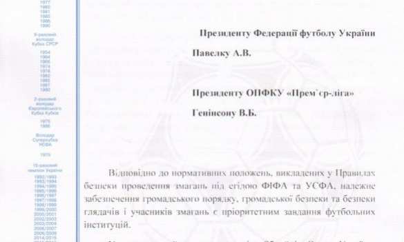 Киевское «Динамо» боится ехать в Мариуполь (ДОКУМЕНТЫ) | Русская весна