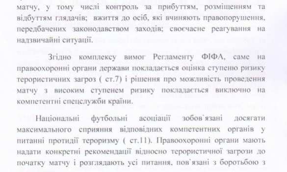 Киевское «Динамо» боится ехать в Мариуполь (ДОКУМЕНТЫ) | Русская весна