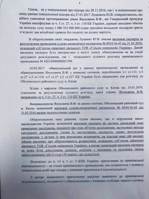 Неожиданно: На Украине возбудили дело против Луценко из-за фабрикации дела Януковича (ДОКУМЕНТ) | Русская весна