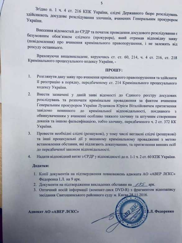 Неожиданно: На Украине возбудили дело против Луценко из-за фабрикации дела Януковича (ДОКУМЕНТ) | Русская весна