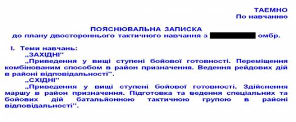 ВСУ готовятся к войне со странами Запада (ДОКУМЕНТ) | Русская весна
