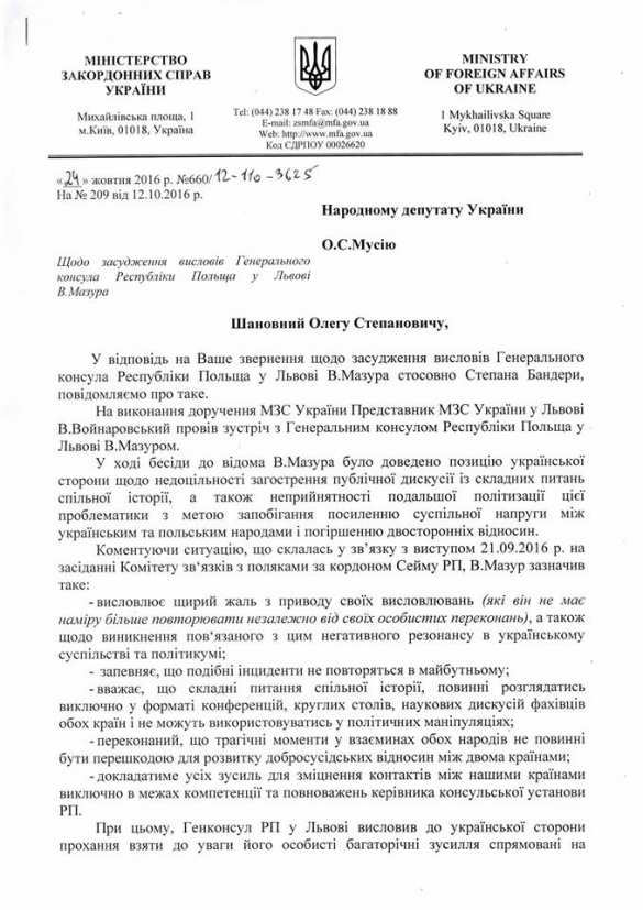Киев провел воспитательную беседу с «зарвавшимся» польским генконсулом из-за слов о Бандере (ДОКУМЕНТ) | Русская весна