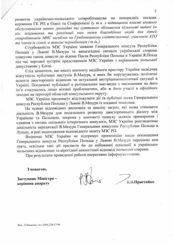 Киев провел воспитательную беседу с «зарвавшимся» польским генконсулом из-за слов о Бандере (ДОКУМЕНТ) | Русская весна