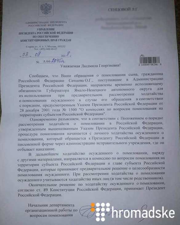 В Кремле ответили на просьбу матери террориста Сенцова о его помиловании (ДОКУМЕНТ) | Русская весна