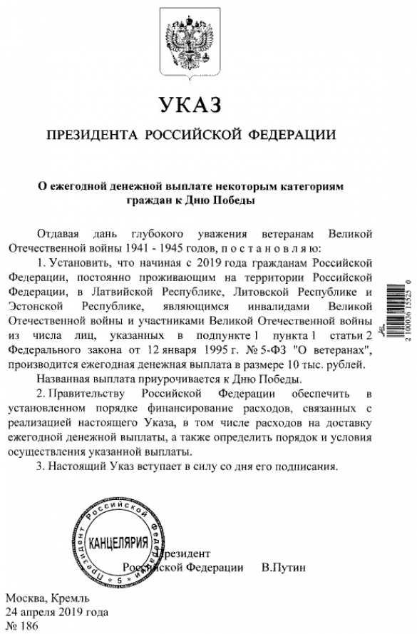 Дань глубокого уважения: Путин распорядился выплачивать ветеранам по 10 тысяч ко Дню Победы (ДОКУМЕНТ) | Русская весна