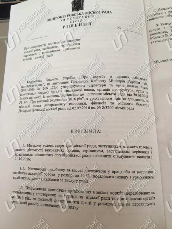Мэр Днепропетровска Филатов поднял себе зарплату в 8 раз (ДОКУМЕНТ) | Русская весна